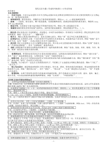 现代汉语专题1形成性考核册排版