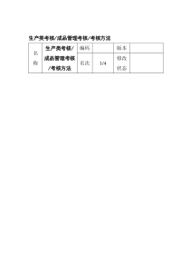 生产类考核—成品管理考核