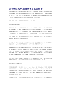 用“差额分布法”让绩效考核结果合理分布(DOC5)(1)