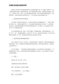 用绩效考核推动绩效管理DOC7(1)