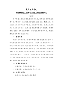 电化教育中心绩效考核办法试行