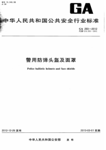 GA 293-2012 警用防弹头盔及面罩