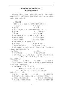 电大 离散数学 形成性考核册 作业(三)答案