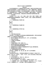 珠东乡中心校关于XXXX年中级教师职称聘任考评方案