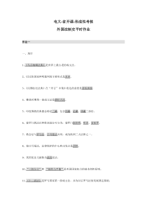 电大形成性考核-外国法制史作业答案