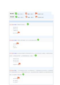 电大心理学形成性考核试卷