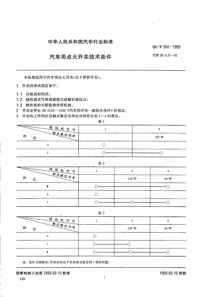 QCT 504-1999 汽车用点火开关技术条件