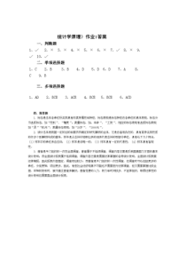 电大最新统计学原理形成性考核册答案(有公式)