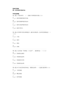 电大管理学基础形成性考核99分答案