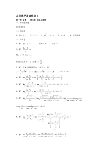 电大高等数学形成性考核答案