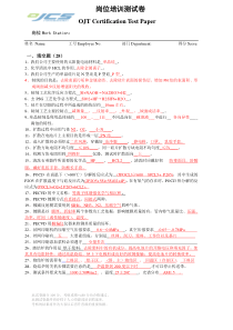 电池一厂培训考核试卷(1)