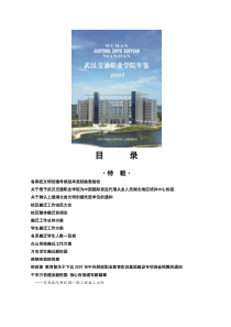 省高校文明创建考核组来我院检查验收