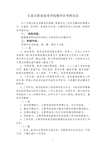 石家庄职业技术学院辅导员考核办法