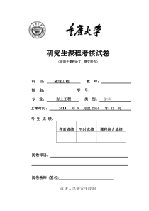 研究生隧道工程学课程考核格式及作业(带附件)