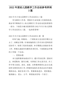 幼儿园教学工作总结参考2022年度样例3篇