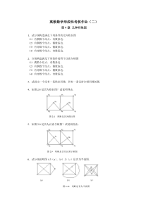 离散数学形成性考核作业（二）