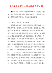 党史学习教育个人发言提纲最新4篇