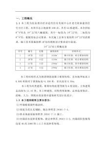 苏州某小区住宅楼施工组织设计