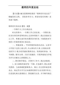 教师的年度总结