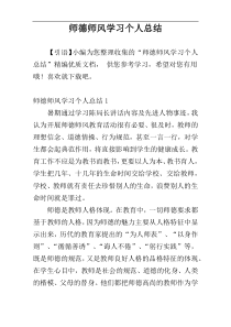 师德师风学习个人总结