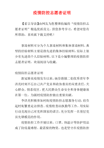 疫情防控志愿者证明