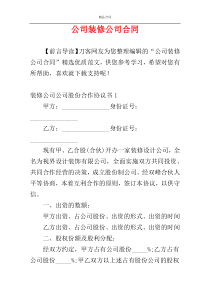 公司装修公司合同