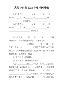 离婚协议书2022年度样例精编