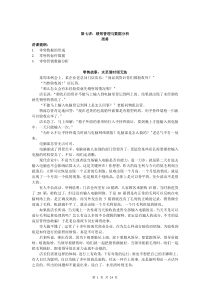 第七讲：绩效管理与数据分析