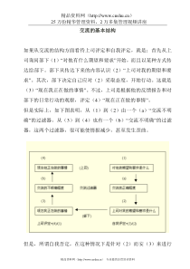 第二讲：日本几种独特的考核方法