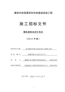 莆田市房屋建筑和市政基础设施工程