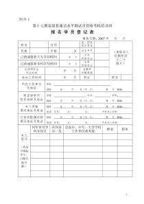 第十七期省级普通话水平测试员资格考核培训班