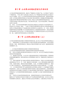 第十章 公共事业的绩效管理与外部评价