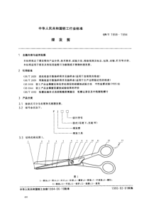 QBT 1958-1994 理发剪 