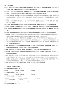 管理方法与艺术 形成性考核册复习汇总