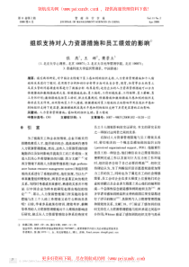 组织支持对人力资源措施和员工绩效的影响