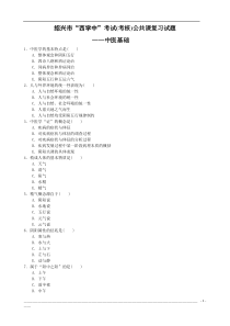 绍兴市“西学中”考试(考核)人员学习课程练习题