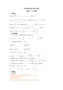 经济数学基础形成性考核册