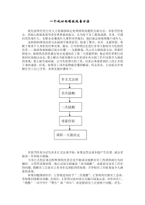 经验分享：一个成功的绩效改善方法