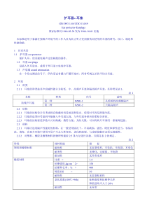 GB 5893.1-1986 护耳器-耳塞