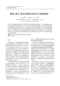 绩效、能力、职位对组织分配公平观的影响