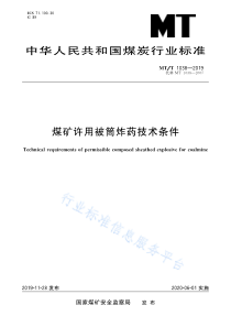 MT∕T 1038-2019 煤矿许用被筒炸药技术条件