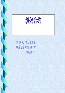 绩效合约（PPT 39页）(1)