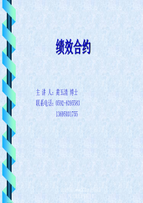 绩效合约（PPT 39页）