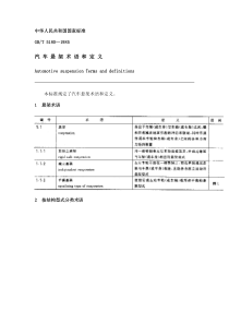 GB T 5180-85汽 车 悬 架 术 语 和 定 义