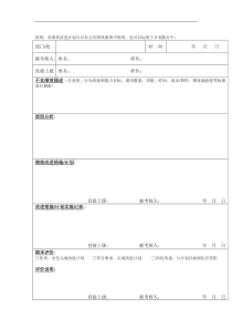 绩效改进计划（DOC 1页）