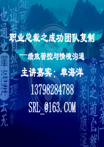 绩效管控和情境沟通——单海洋