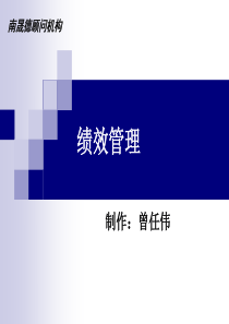 绩效管理(ppt115页)