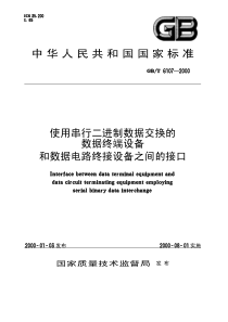 GBT 6107-2000 使用串行二进制数据交换的数据终端设备和数据电路终接设备之间的接口