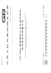 GBT 21646-2008 400MHz频段模拟公众无线对讲机技术规范和测量方法