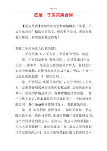 签署二手房买卖合同